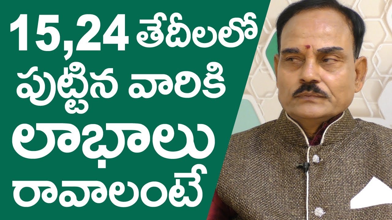 15 , 24 తేదిలలో పుట్టినవారికి న్యూమారాలజి లో వారి జరిగే లాభ, నష్టాలు ఏమిటి ? #MGKNumerology