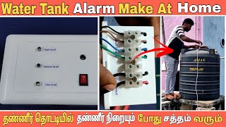 water tank overflow alarm make at home| Water level indicator| buzzer |universal water tank |part 1