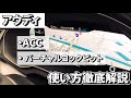 Audi【コックピット&ACC操作】ステアリングスイッチの使い方を徹底解説！