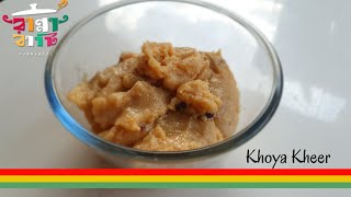 Khoya kheer | Bengali Kheer | Khoya or Mawa | Sweet Reduced Milk