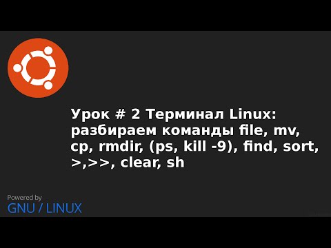 Видео: 3 простых способа установки программного обеспечения в Linux