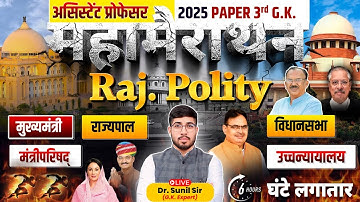 Complete Rajasthan Polity | Assistant Professor Mega Marathon | Assistant Professor GK by Sunil Sir