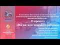 Практический онлайн-семинар Б.Б.Егорова "Воспитаем здорового ребенка"