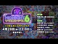 あんスタ!! ユニソン MIDNIGHTリクエストアワー6