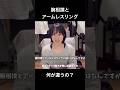 腕相撲とアームレスリングの違い。よくある質問切り抜き。