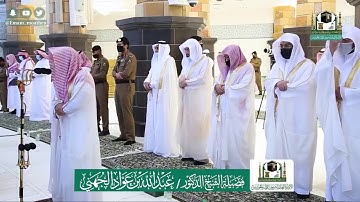تلاوة فضيلة الشيخ عبدالله الجهني من صلاة عيد الاضحى ١٠ ذو الحجة ١٤٤١ هـ || سورتي الاعلى والغاشية