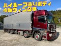 ハイルーフ造りボディ4軸ウイング車★クオン