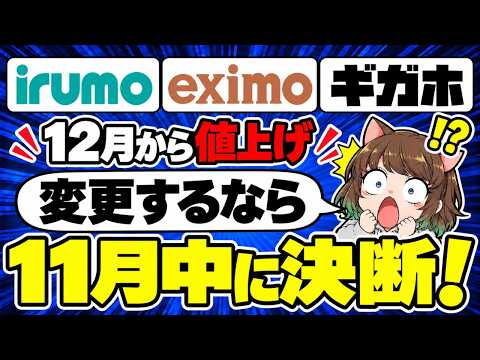 【ドコモ旧プラン値上げ】irumo・eximo・ギガホは変更すべき？料金と手続き時期を徹底比較