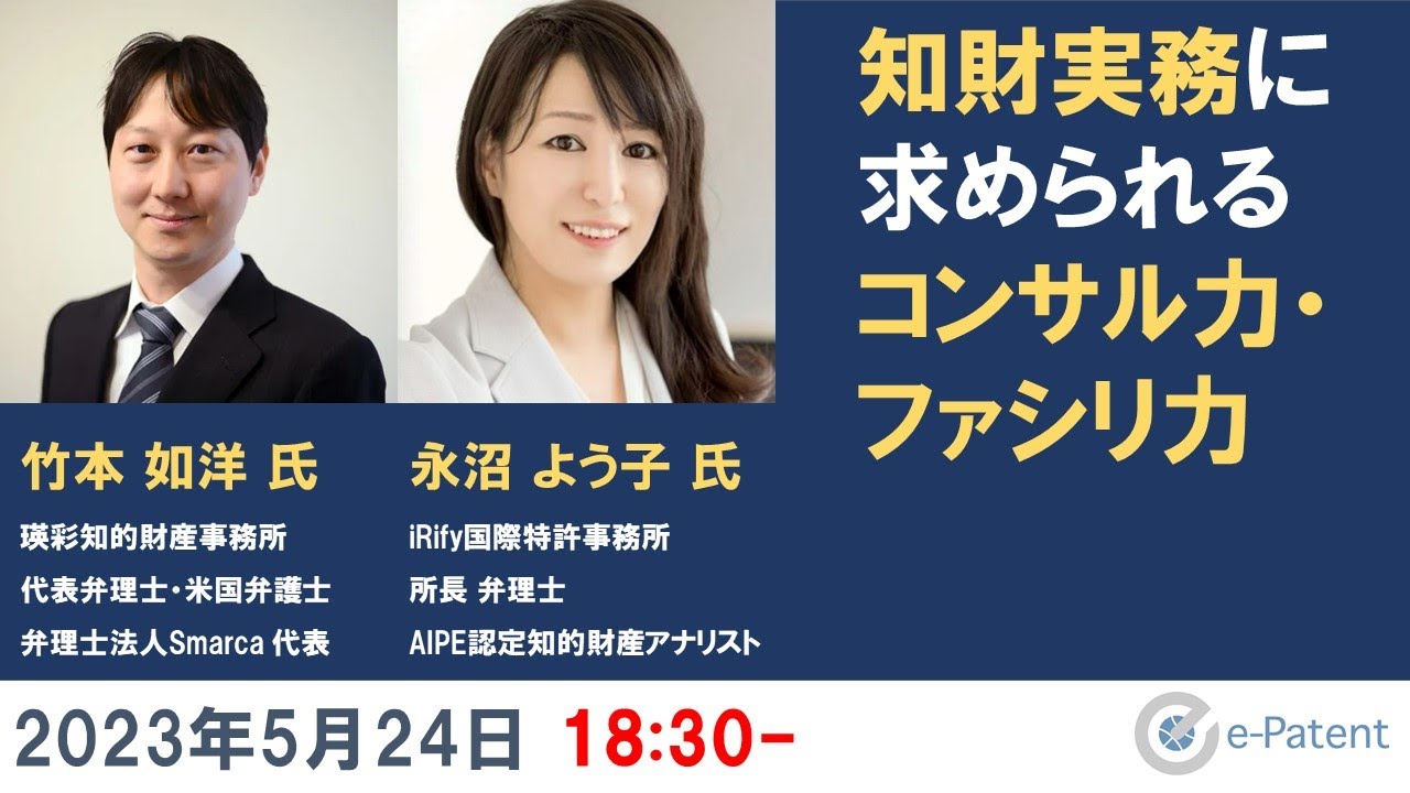知財実務に求められる #コンサルティング力 ・ #ファシリテーション力