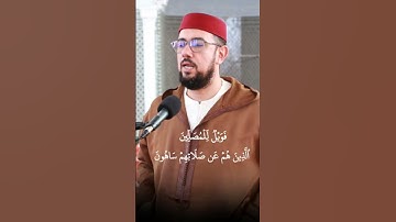 سورة الماعون #عبد_الإله_الصالح #اكسبلور #تيك_توك