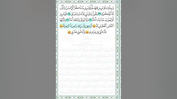 سورة الفجر من 27 الى 30 مكررة منهج حفظ ثاني ابتدائي