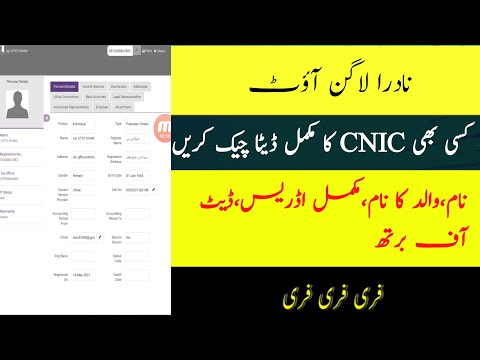 How to check cnic full details without any charges