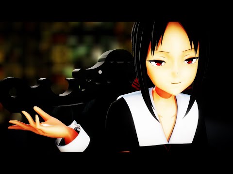 【MMDかぐや様】MONSTER【四宮かぐや】
