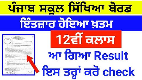 Pseb 12th class result 2023 ,Pseb 12th class result today 2023