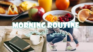 The miracle morning.روتين صباحي جد فعال يساعدك على تحقيق أهدافك