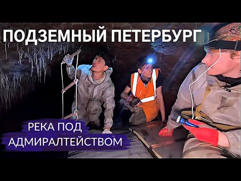 Видео: Закопанный Петербург. Как под землёй оказались дворы и даже реки | Другой Петербург. Архив