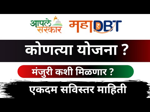 Mahadbtit yojana 2020 mhadbt online shetkari yojana mahadbt