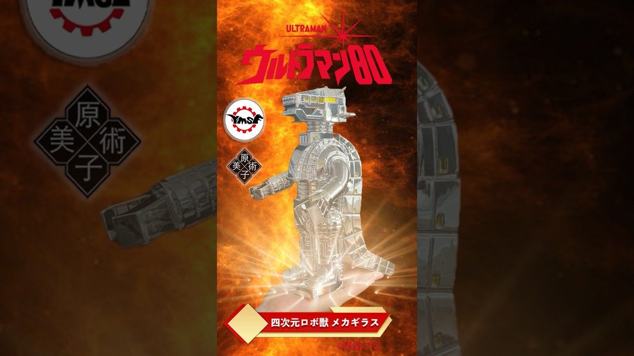 Y・MSF製 ウルトラマンソフビシリーズ 第3弾S ウルトラマン80から『四