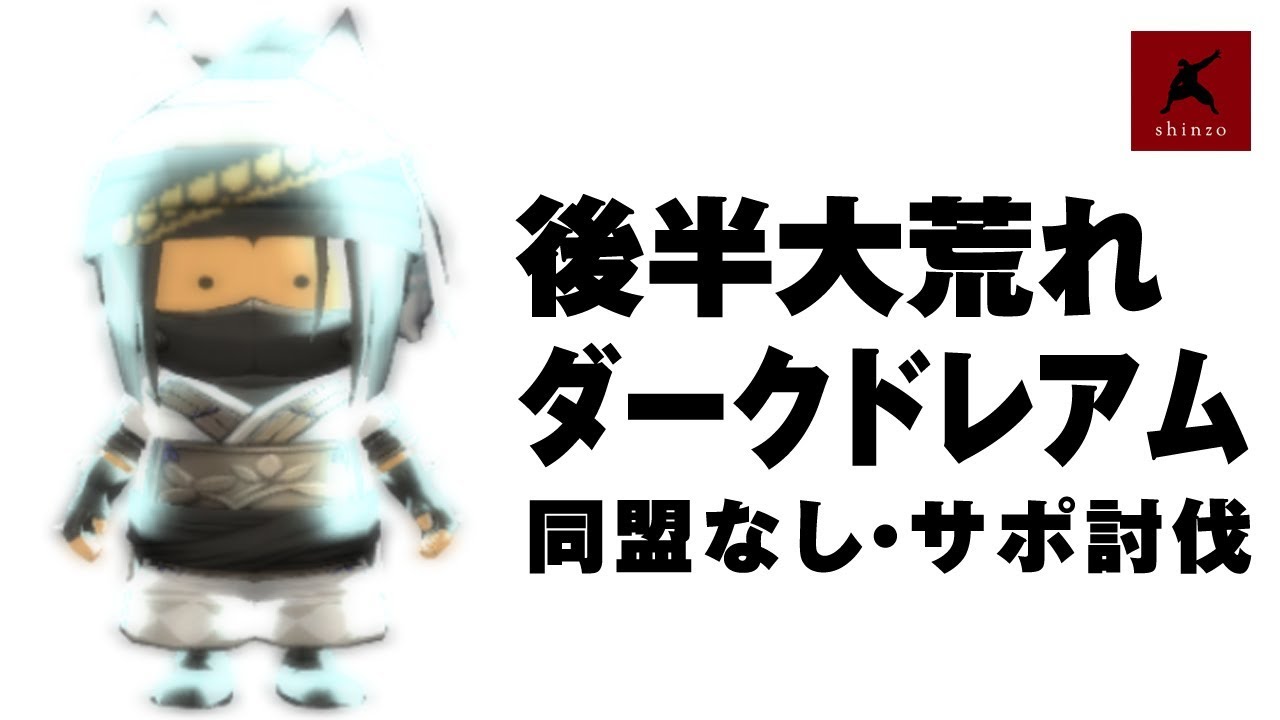 ドラクエ10 後半大荒れダークドレアム 同盟なし サポ討伐 Dqx実況212 ドラゴンクエストx Youtube ドラクエ10 後半大荒れダークドレアム 同盟なし サポ討伐 Dqx実況212 ドラゴンクエストx Youtube