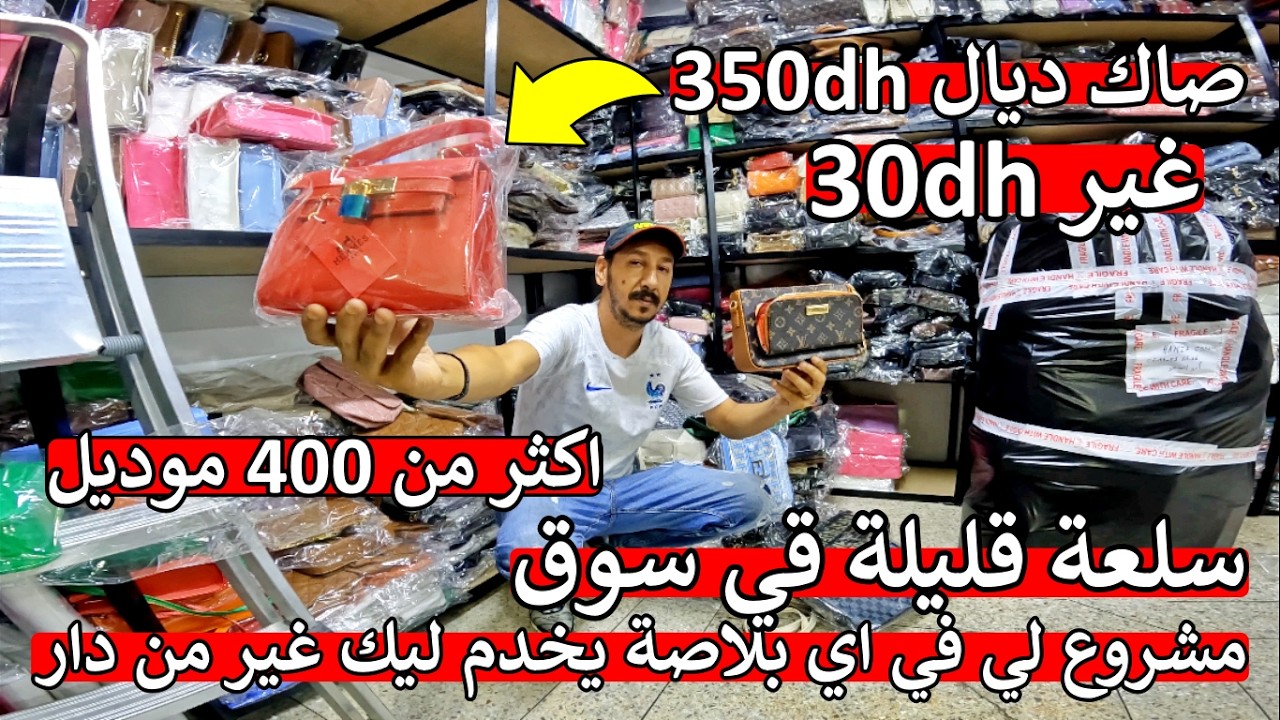 ❌ عااااجل ❌ مشروع مربح صيكان هاي كوبي😱 فينما كنتي خدام ليك سلعة مطلوبة وقليل في سوق 😲 توكل على الله