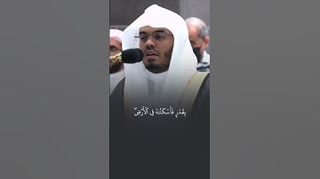 ماتيسر من سورة المُؤمِنُون - فضيلة الشيخ أ.د. #ياسر_الدوسري