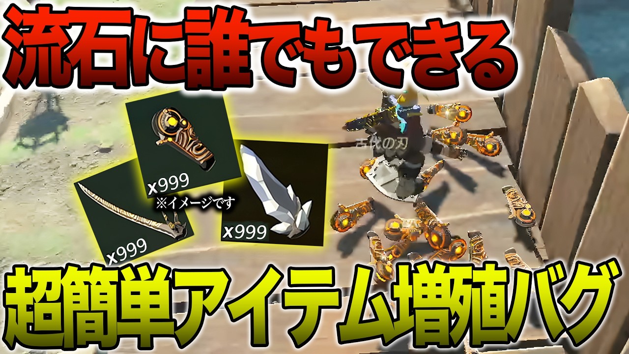 【超簡単】技術不要の高効率アイテム増殖バグ紹介(1.4.2)【ゼルダの伝説 ティアーズ オブ ザ キングダム 】