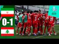Iran U23 vs Lebanon U23 0-1 Highlights | U23 AFC Asian Cup 2026 | lebanon iran Mp3 Song