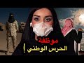 قصة موظفة الحرس الوطني والنقيب في جدة 3والاخير