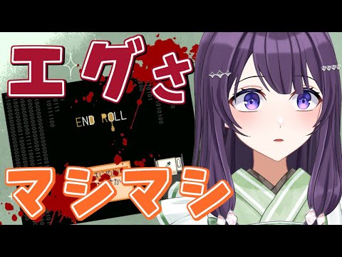 【ENDROLL / 鬱ゲー】以前やりきれなかったゲームでもう一度心抉られていく #03【Vtuber / 翠屋よもぎ】