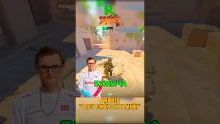 ANUBIS - СМОК БУМЫЧА С КТ В МЕЙН😤 #cs2 #ксго #csgo #кс2