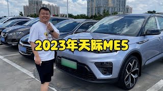 ⁣店里放了台问都没人问的天际ME5，连波哥都是第一次见这玩意【晓波二手车】