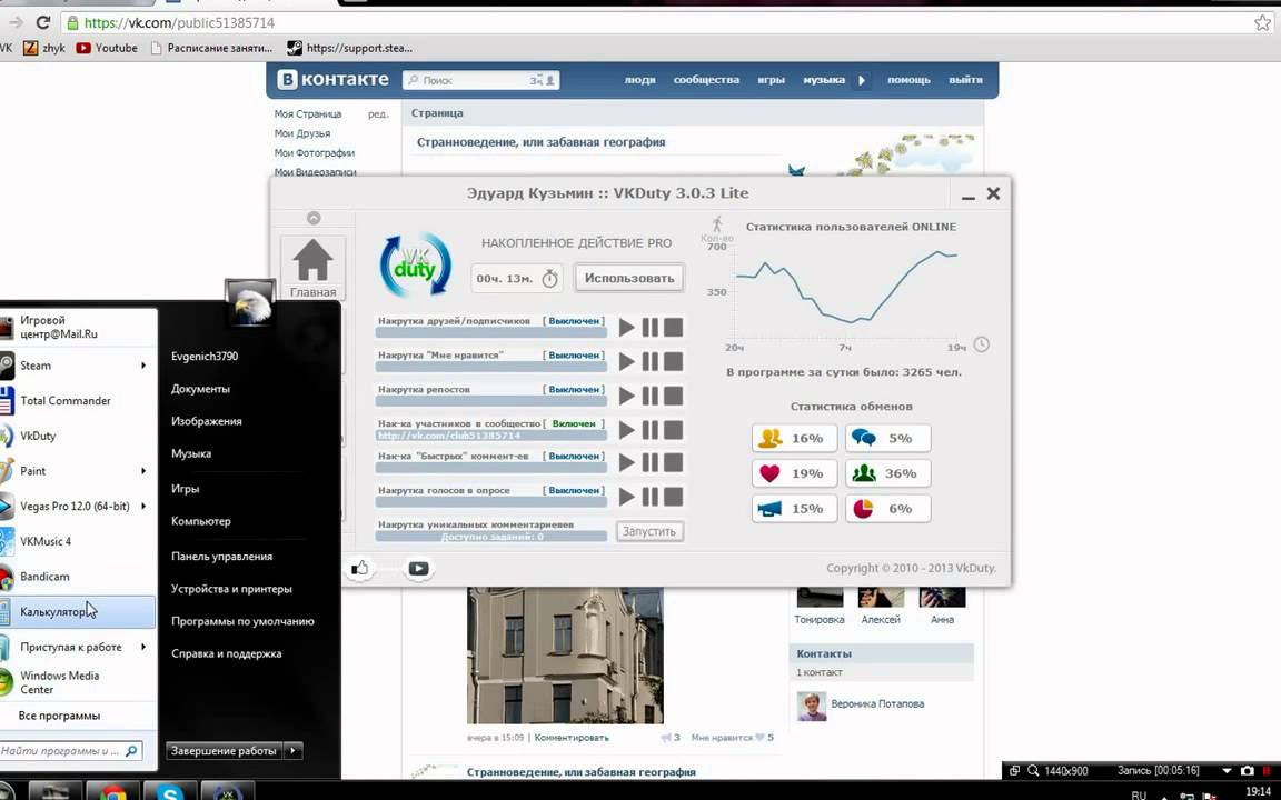 Накрутка друзей лайков подписчиков в вконтакте by evgen3790