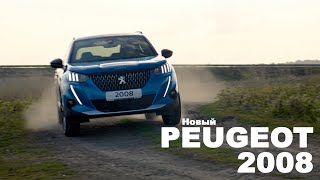 Новый Peugeot 2008