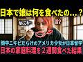 【海外の反応】「日本で何があったの！？」顔中ニキビまみれのアメリカ少女が日本留学…日本の家庭料理を2週間食べた結果…？
