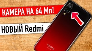 НОВЫЙ СМАРТФОН Redmi С КАМЕРОЙ 64 Мп