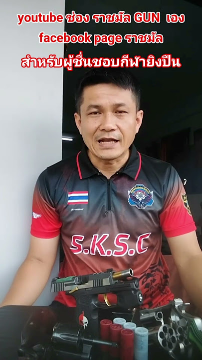 ราชมัล Gun เอง - Youtube