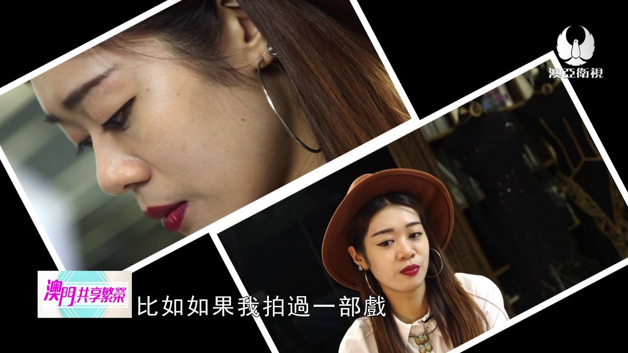 澳亞衛視－共享繁榮（47期） - YouTube