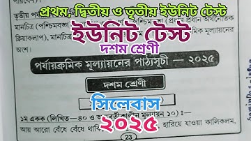 class 10 syllabus 2025/10 second unit test syllabus 2025/@SamirDas-ip8ug