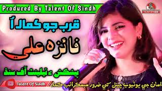 Qurb jo kamal aa dil lagi ji galh aa By Singer Faiza Ali Live Mehfil Song