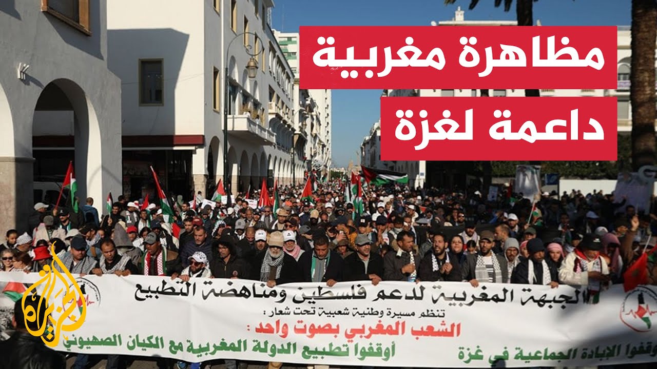 مظاهرة في المغرب تضامنا مع فلسطين وتنديدا بالحرب على غزة