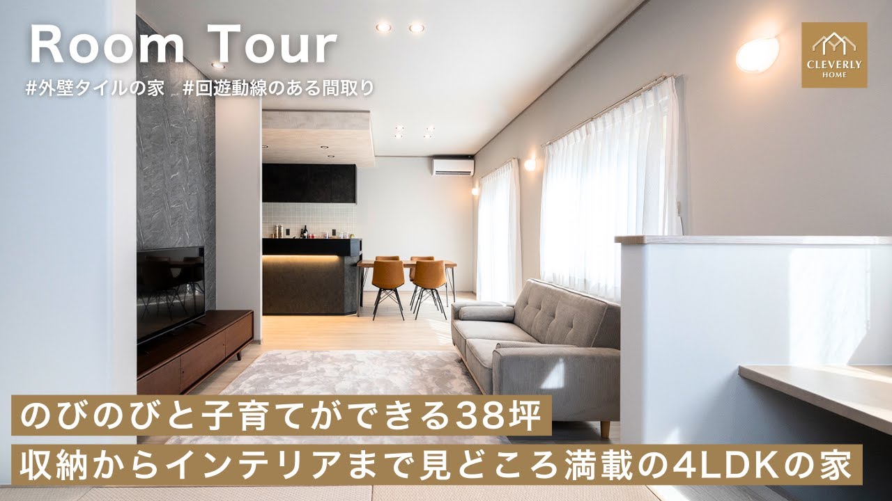 【ルームツアー】のびのびと子育てができる38坪!収納からインテリアまで見どころ満載の4LDK - YouTube