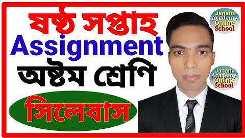 Class 8 Assignment 6th Weeks syllabus | অষ্টম শ্রেণির এ্যাসাইনমেন্ট ষষ্ঠ সপ্তাহ | Class 8 Assignment