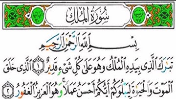 سورة الملك كاملة الشيخ خالد الغامدي