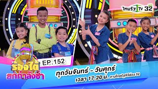 สบายดีหรือเปล่า-สามแนวแจ๋วฯVSคนบ้านเดียวกัน-ลูกครึ่งอีสานฯ|ร้องได้ยกกำลังซ่าEP152|1-10-63|ThairathTV