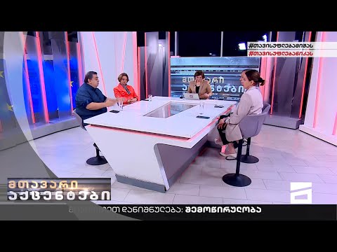 მთავარი აქცენტები - 9.06.2022 | მეორე ნაწილი