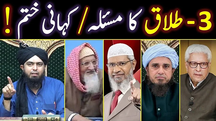 🔥3 Talaq Ka Masla | Talaq Ka Sunnat Tareeqah | 1 Majlis ki 3 Talaqain | Engineer Muhammad Ali Mirza