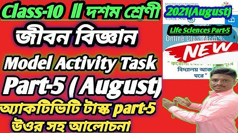 Class-10 Lifescience Model Activitity Task Part-5 Full Solution #WBBSE-2021 Lifescience Part-5