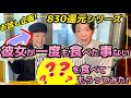 【新企画】830還元シリーズ！いつもお世話になってる方々にハザマがお返しします！