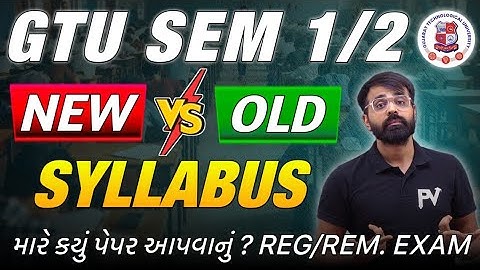 GTU SEM 1 EXAM | OLD SYLLABUS Vs NEW SYLLABUS | કોણે કયા SYLLABUS નું પેપર આપવાનું ? ALL BRANCH