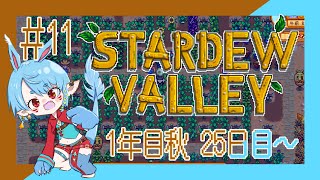 【スタバレ/steam】やることが多い！！！＃11【Vtuber】
